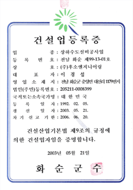 건설업등록증