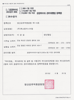 공공하수도 관리대행업 등록증