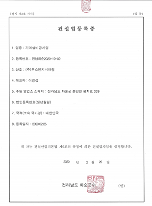 기계설비공사업 등록증